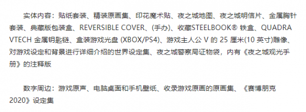 赛博朋克2077预购奖励有哪些