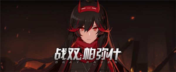 战双帕弥什如何获得角色碎片