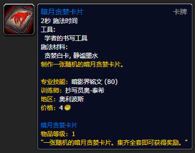 魔兽世界贪婪白卡怎么获得