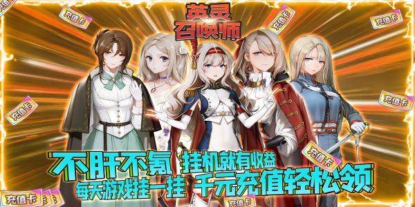 有什么对于新手比较友好的挂机手游