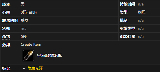 魔兽世界空荡荡的魔药瓶怎么获得