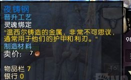 魔兽世夜铸钢在哪刷