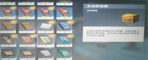 原神无名宝藏怎么获得