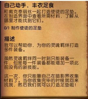 魔兽世界自己动手丰衣足食任务怎么做