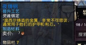 魔兽世界自己动手丰衣足食任务怎么做