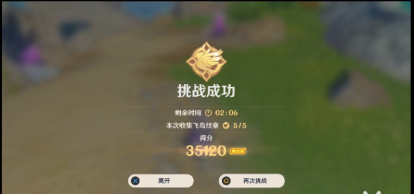 原神飞行挑战第一关怎么过