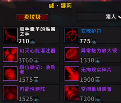 魔兽世界威娜莉在哪