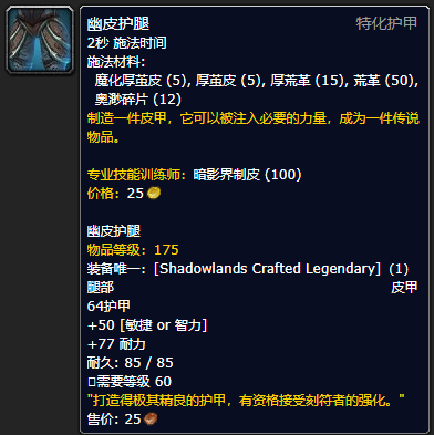 魔兽世界幽皮护腿怎么获得