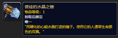 魔兽世界使徒的水晶之锤怎么获得
