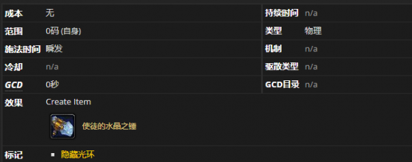 魔兽世界使徒的水晶之锤怎么获得
