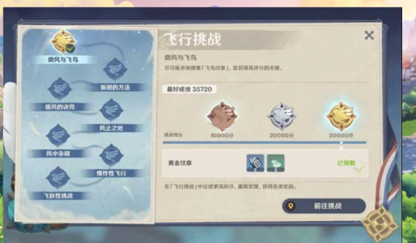 原神飞行挑战怎么玩