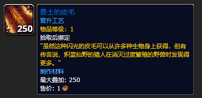 魔兽世界勇士的皮毛怎么获得