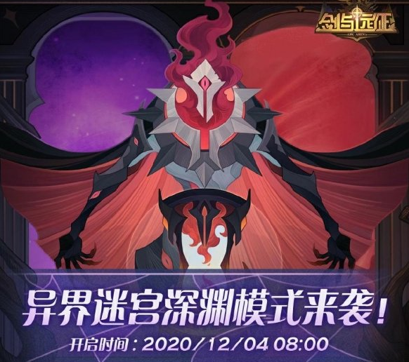 剑与远征深渊迷宫怎么进入