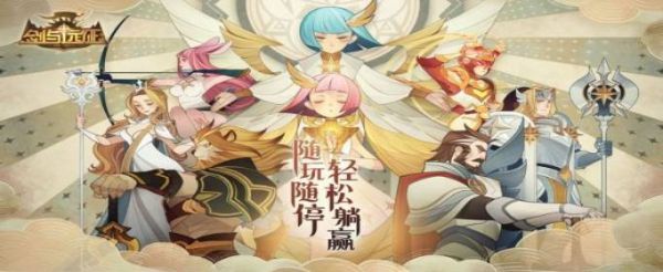 剑与远征深渊迷宫怎么进入