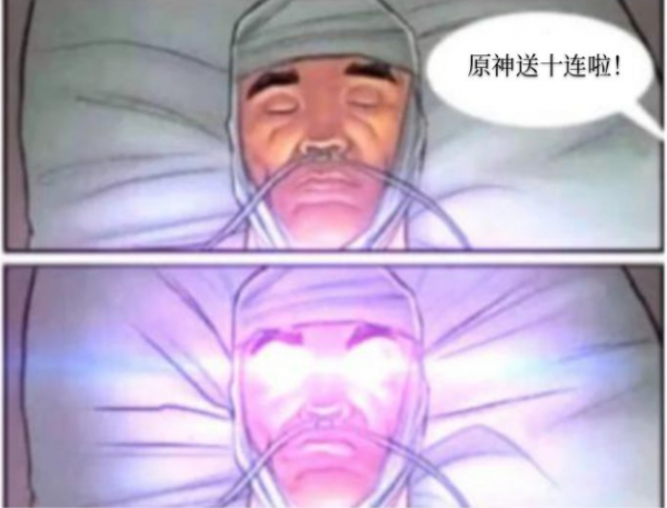 原神感恩戴德什么梗