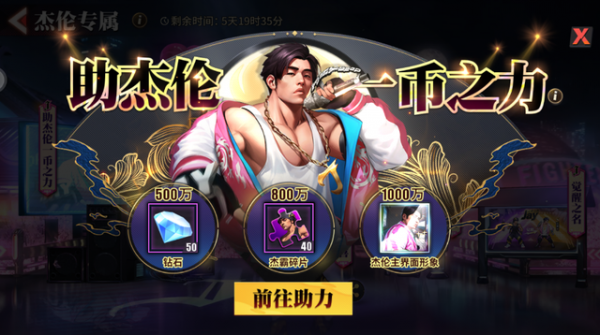 街霸对决杰霸碎片怎么获得