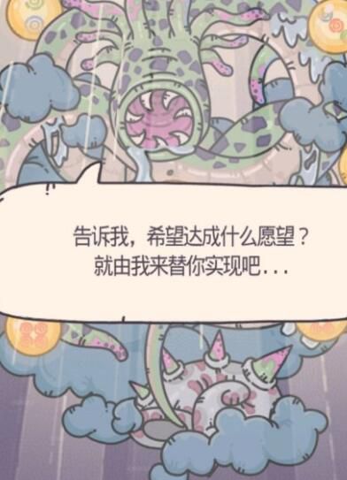 最强蜗牛许愿我要变得更强会得到什么奖励