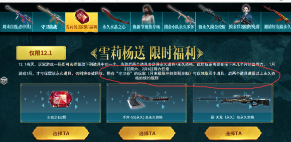 穿越火线守卫券怎么用