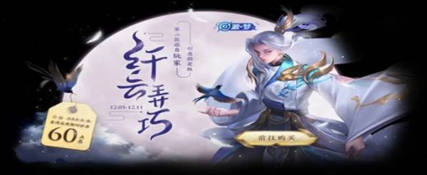王者荣耀云中君纤云弄巧是不是限定的