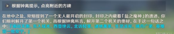 原神手游钟离方碑在哪