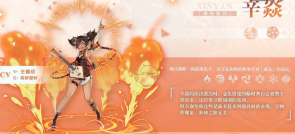 原神辛焱怎么样