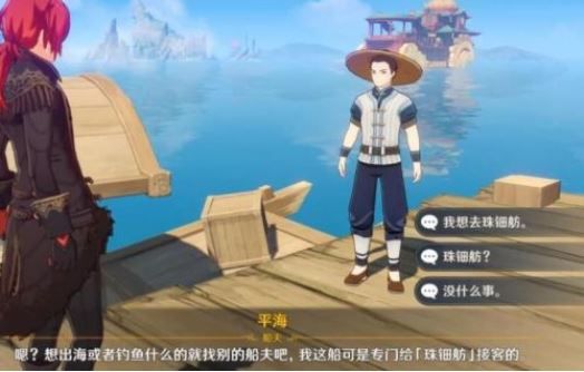 原神珠钿舫船夫位置在哪