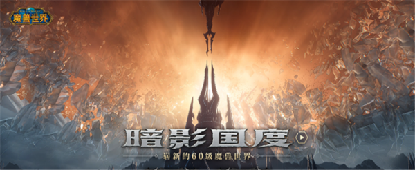 魔兽世界9.0满级后干什么