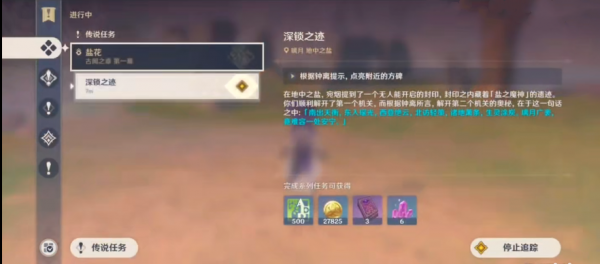 原神盐花任务怎么完成