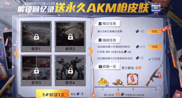 和平精英感恩有你线索在哪