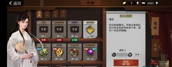 我的侠客空白秘籍怎么使用