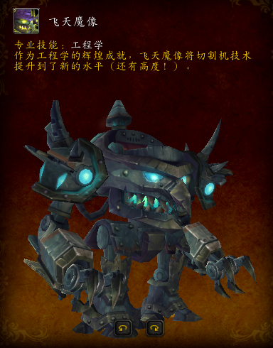 魔兽世界飞天魔像怎么获得