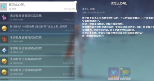 原神砂糖该怎么办呢邮件什么意思