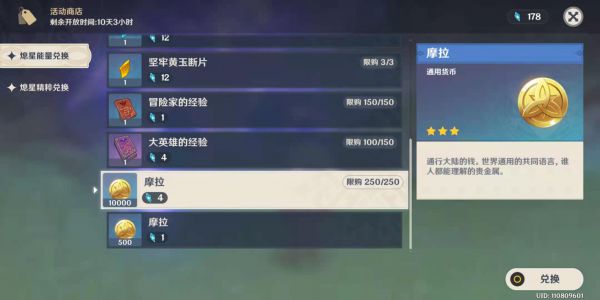 原神熄心能量换什么划算