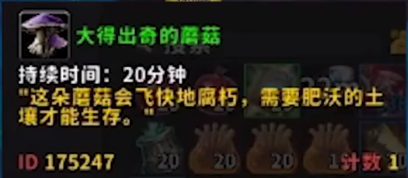 魔兽世界大得出奇的蘑菇在哪