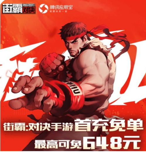 街霸：对决首充免单怎么领取