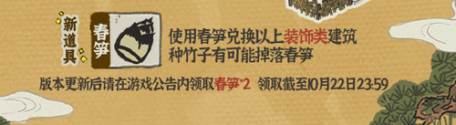江南百景图竹笋掉落几率是多少