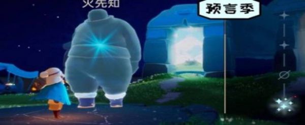 光遇预言季火之试炼怎么过