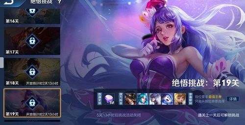 王者荣耀绝悟挑战19关怎么过