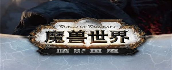 魔兽世界9.0哪个职业最好