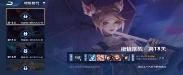 王者荣耀绝悟挑战13关怎么过