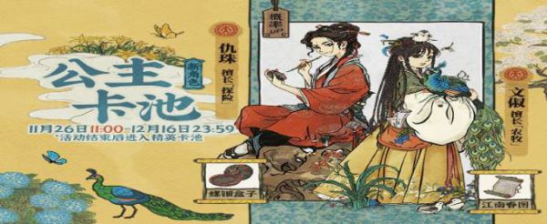 江南百景图文淑珍宝怎么搭配