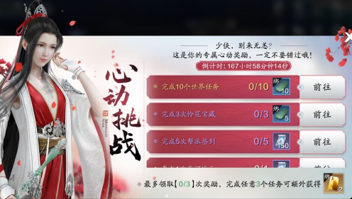天涯明月刀心动挑战怎么触发