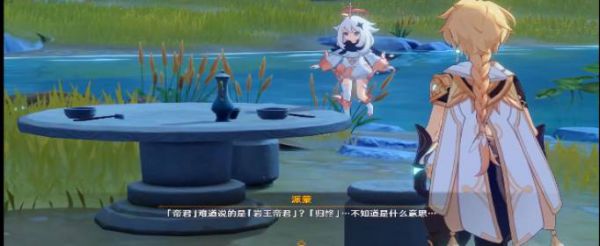 原神归终是什么身份