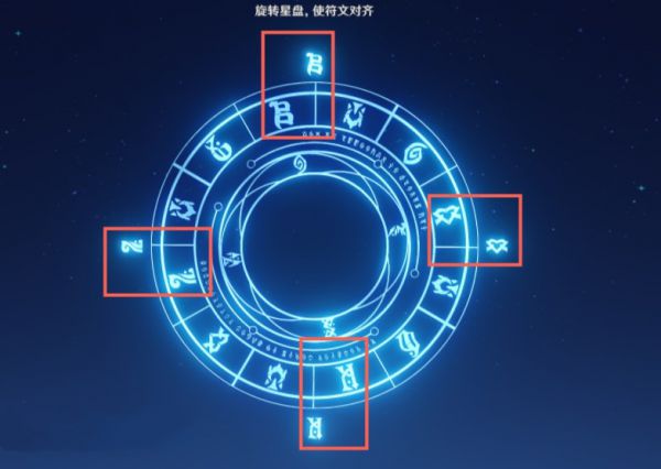 原神旋转星盘使符文怎么对齐