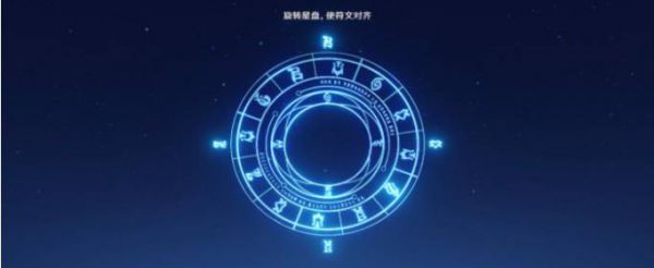 原神旋转星盘使符文怎么对齐