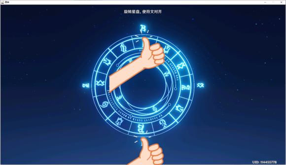 原神旋转星盘使符文怎么对齐