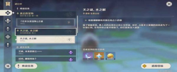 原神天之谜水之解任务怎么做