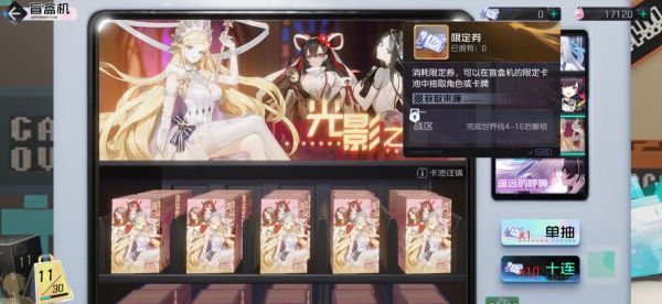 黑潮之上限定券怎么得