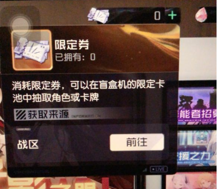 黑潮之上限定券怎么得
