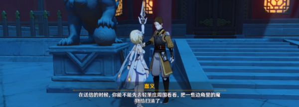原神家书难递任务怎么完成